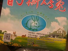 -老黄记手撕烤兔(玉林街店)