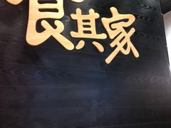-食其家·牛丼咖喱(太阳宫店)