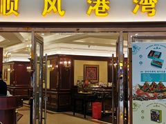 门面-金时代顺风大酒店(爱琴海购物中心店)