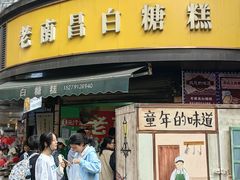 -老南昌白糖糕(大士院店)