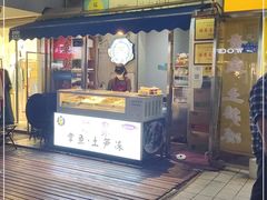 门面-铭聚章鱼土笋冻(松柏店)