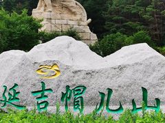 -帽儿山国家森林公园