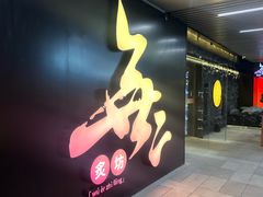 -無二炙坊·和牛烧肉(大钟寺1733店)