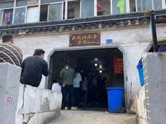 门面-泰顺江南春面馆
