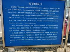 -天津金海湖
