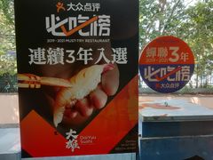 景观位-大雄寿司(中华广场店)