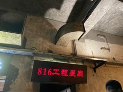 -816工程景区