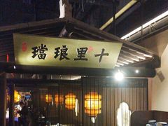 -绿茶餐厅(朝阳大悦城店)