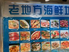 -老地方海鲜坊(步行街店)