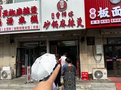 -小街曹师傅砂锅麻辣烫(亚泰大街店)