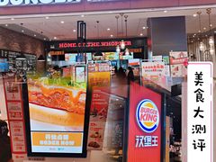门面-汉堡王(大连柏威年餐厅店)