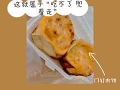 -宝瑞门钉肉饼店