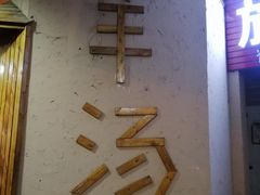 门面-褚氏岛城一汤(闽江路店)