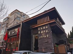 -清和浴