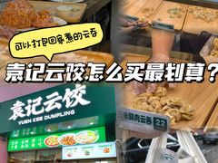 -袁记云饺(西安路店)