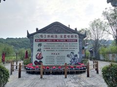 -渭南桃花源民俗文化园