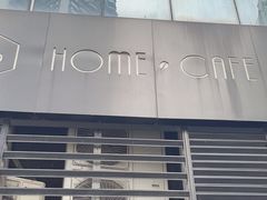 -Home Cafe(水榭春天店)