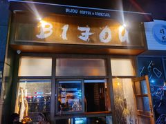 门面-BIJOU coffee&cocktail(龙岗万科广场店)