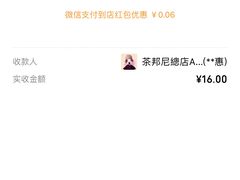 -茶邦尼(新世纪豪园第一居总店)