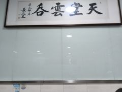 -绿杨馄饨临顿路店