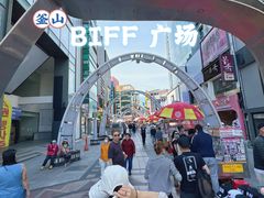-BIFF 广场