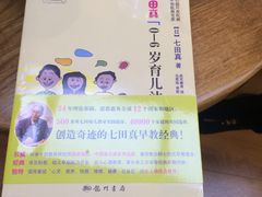-七田真早期教育(荟聚中心)