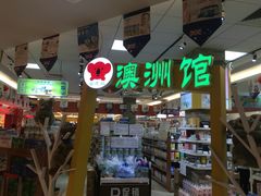 -自贸区跨境购物免税店(越秀滨海隽城商业广场店)