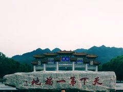-终南山国家森林公园