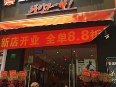 门面-张亮麻辣烫(上海国顺东路店)