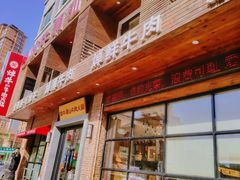 -焯牛潮汕牛肉火锅(云峰街创始店)