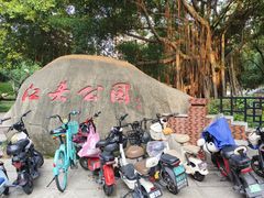 -江头公园