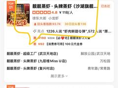 -靓靓蒸虾·头牌蒸虾(沙湖旗舰店)