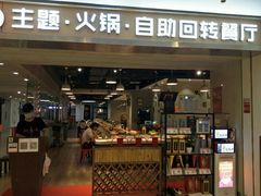 门面-川锅·火锅·烤肉自助餐厅