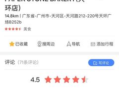 -PAPER STONE BAKERY(天环店)