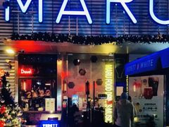 -MARU玛露音乐餐厅(大学路店)