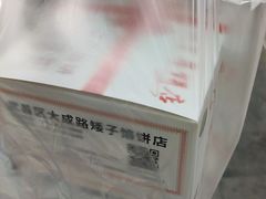 -矮子馅饼(大成路店)