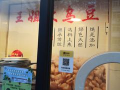 -洪湖里王姐大乌豆