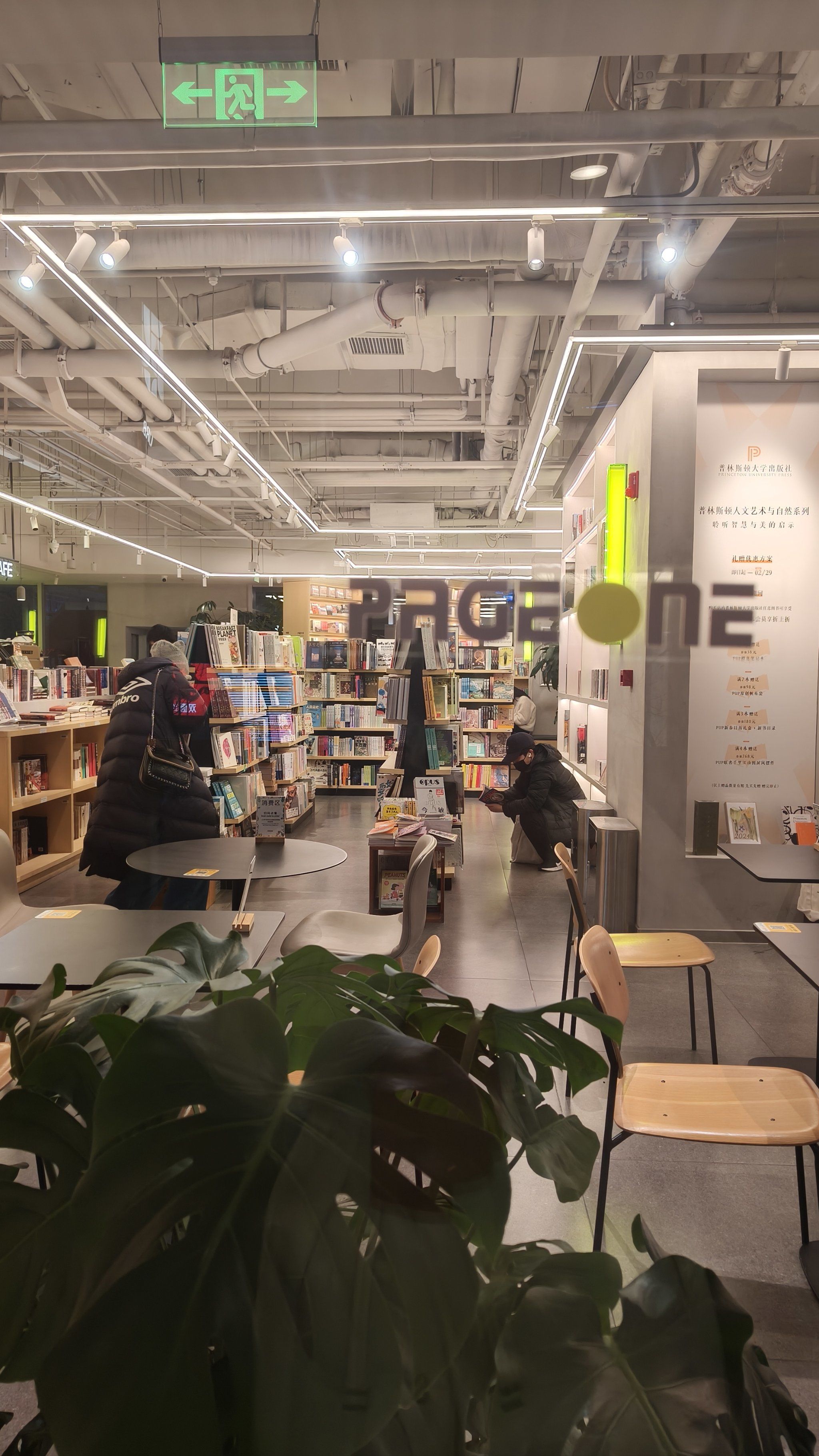 北京书店——pageone 三里屯太古里店