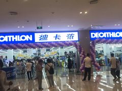 -迪卡侬(安德门店)