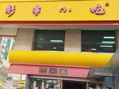 -新丰小吃(庆春路分店)
