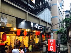 -邓莽子老火锅(中兴路总店)