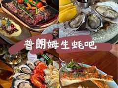 -普朗姆生蚝吧(原建国路店)