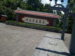 -安溪清水岩