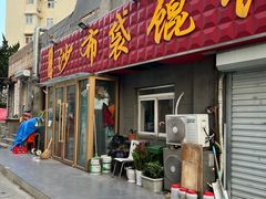 -于记沙布袋馄饨