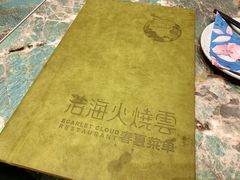 -浩海火烧云傣家菜(京广店)