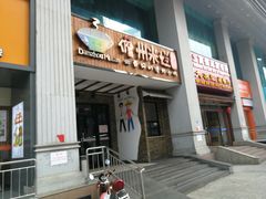 门面-椰小调.儋州米烂(名门店)