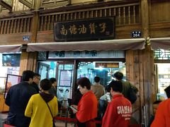 门面-南塘油赞子(南塘店)