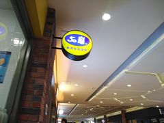 -50岚(太平洋森活天地店)