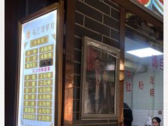 -马三洋芋片(兰州总店)