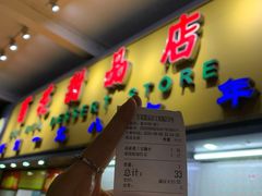 门面-百花传统甜品店(原址店)